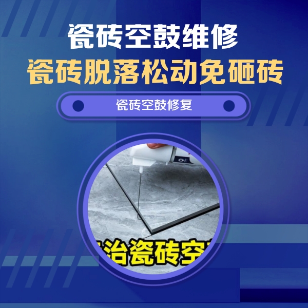 瑞金瓷砖空鼓维修公司分享卫生间瓷砖翘边维修的方法